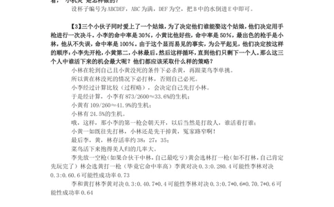75道逻辑思考题（答案）_2025春招题库汇总_八大题库-1_04八大汇总_立信_6、立信专业知识资料_中文版题库_逻辑推理