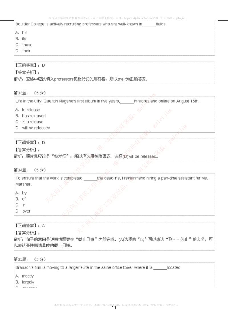 5-4-4-英语部分专练题库：托业阅读模拟试卷1_2025春招题库汇总_通信运营商_集合_移动联通电信_移动+电信+联通_2020中国联通笔试系统复习资料_3中国联通英语复习讲义及练习题库