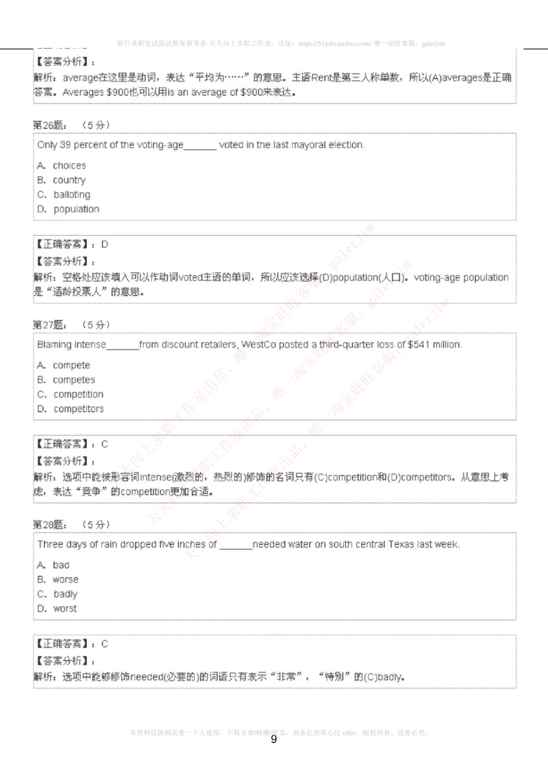 5-4-4-英语部分专练题库：托业阅读模拟试卷1_2025春招题库汇总_通信运营商_集合_移动联通电信_移动+电信+联通_2020中国联通笔试系统复习资料_3中国联通英语复习讲义及练习题库