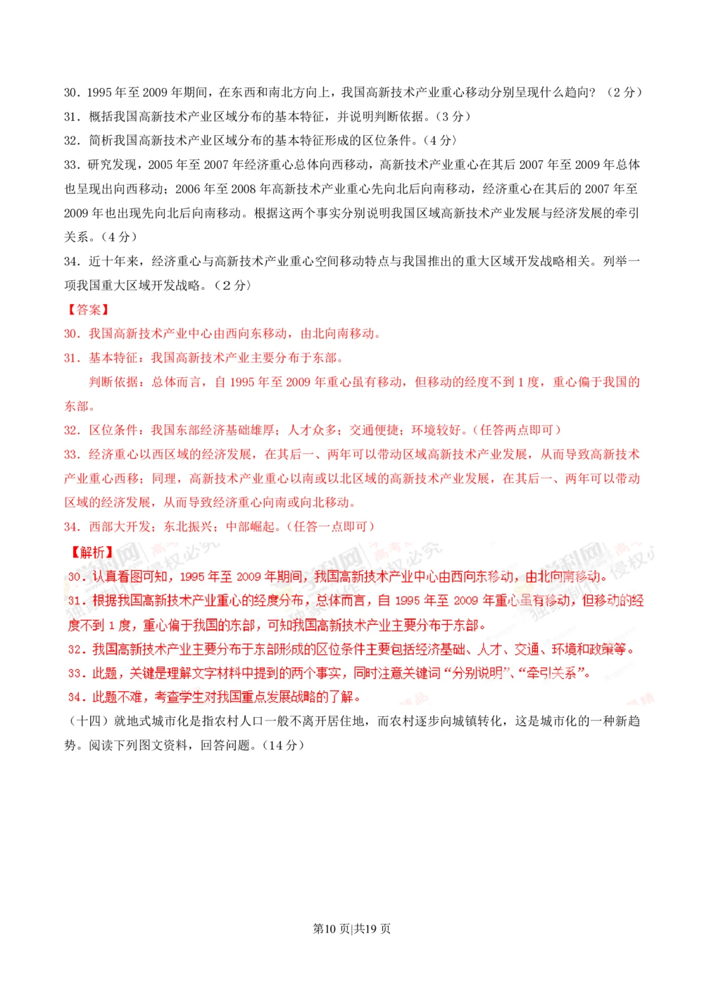 2012年高考地理试题（上海）（解析卷）_地理历年高考真题_新&middot;PDF版2008-2025&middot;高考地理真题_地理（按省份分类）2008-2025_2008-2021,2024-2025&middot;（上海）地理高考真题