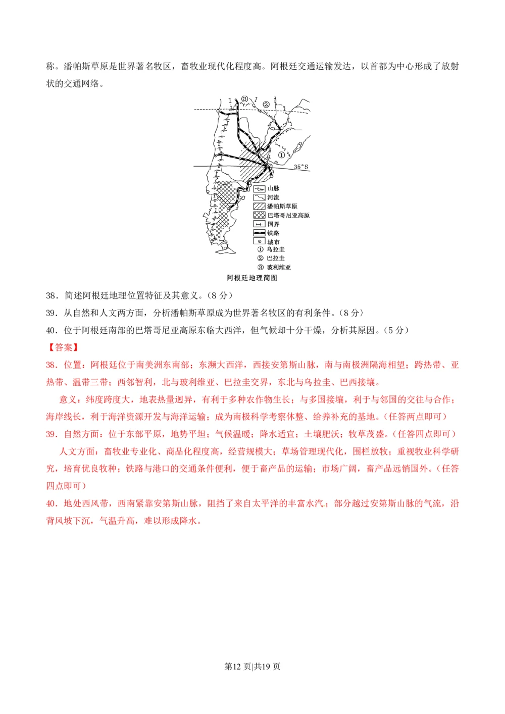 2012年高考地理试题（上海）（解析卷）_地理历年高考真题_新&middot;PDF版2008-2025&middot;高考地理真题_地理（按省份分类）2008-2025_2008-2021,2024-2025&middot;（上海）地理高考真题