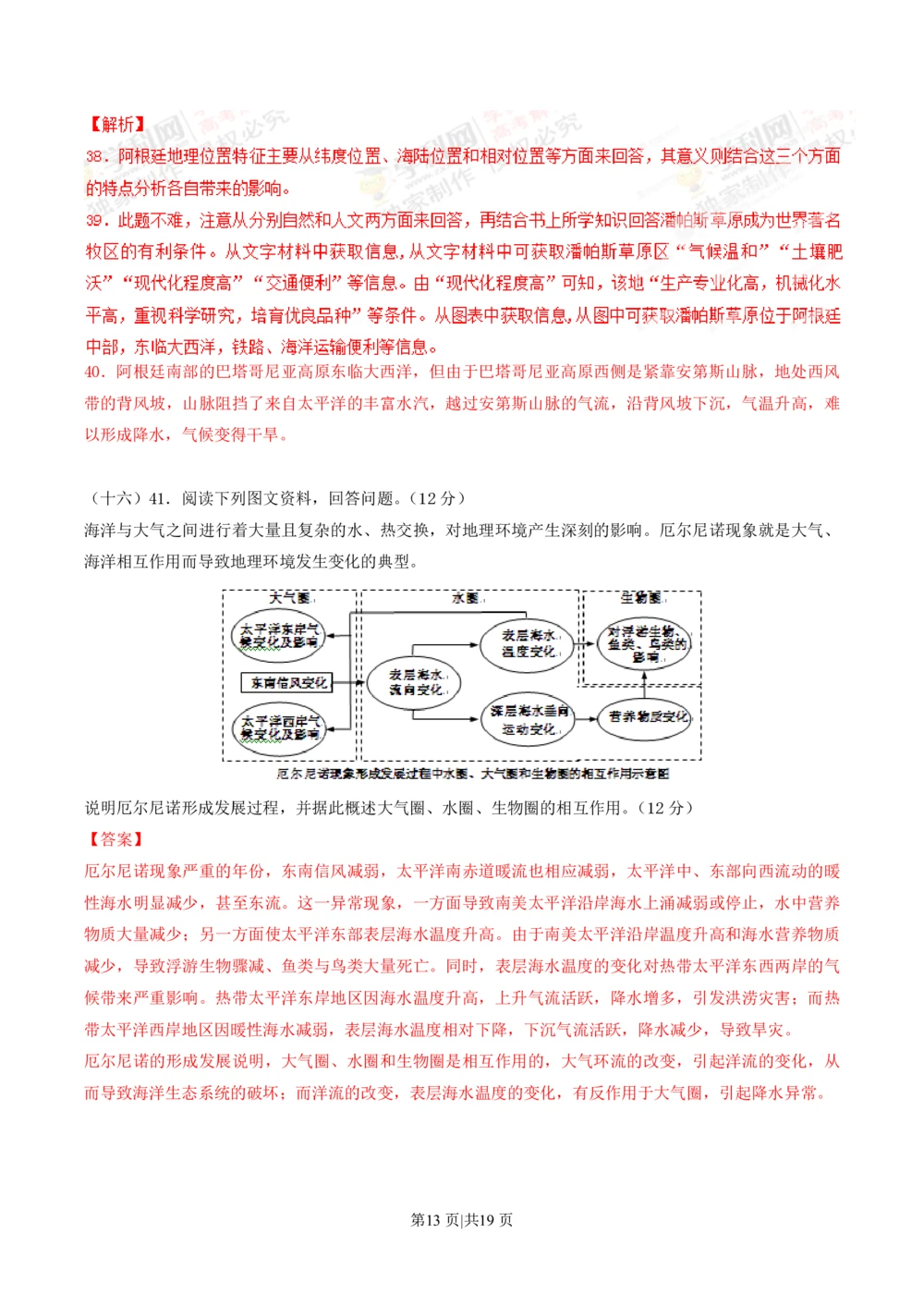 2012年高考地理试题（上海）（解析卷）_地理历年高考真题_新&middot;PDF版2008-2025&middot;高考地理真题_地理（按省份分类）2008-2025_2008-2021,2024-2025&middot;（上海）地理高考真题