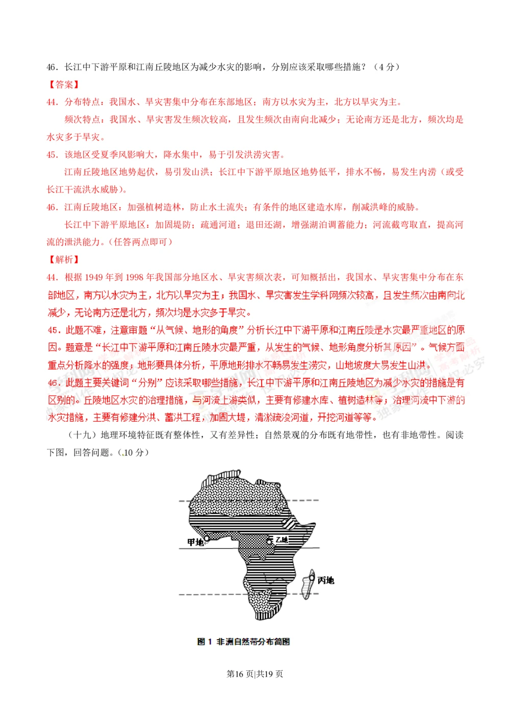 2012年高考地理试题（上海）（解析卷）_地理历年高考真题_新&middot;PDF版2008-2025&middot;高考地理真题_地理（按省份分类）2008-2025_2008-2021,2024-2025&middot;（上海）地理高考真题