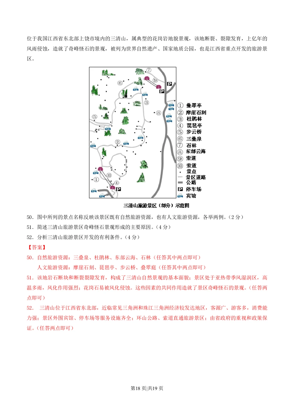 2012年高考地理试题（上海）（解析卷）_地理历年高考真题_新&middot;PDF版2008-2025&middot;高考地理真题_地理（按省份分类）2008-2025_2008-2021,2024-2025&middot;（上海）地理高考真题