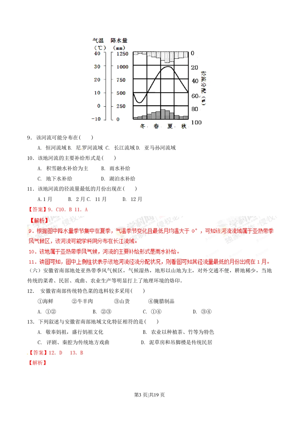 2012年高考地理试题（上海）（解析卷）_地理历年高考真题_新&middot;PDF版2008-2025&middot;高考地理真题_地理（按省份分类）2008-2025_2008-2021,2024-2025&middot;（上海）地理高考真题