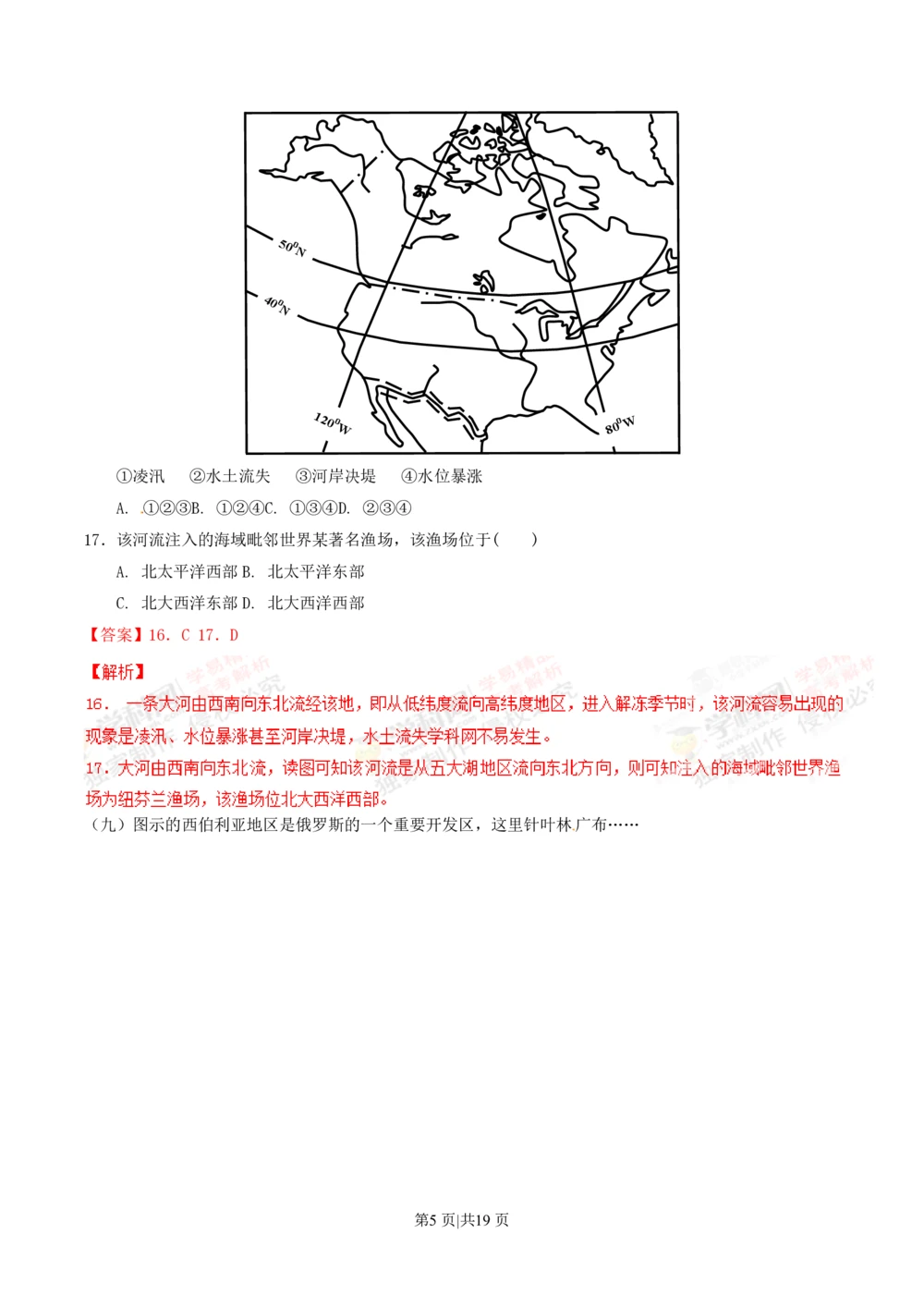 2012年高考地理试题（上海）（解析卷）_地理历年高考真题_新&middot;PDF版2008-2025&middot;高考地理真题_地理（按省份分类）2008-2025_2008-2021,2024-2025&middot;（上海）地理高考真题