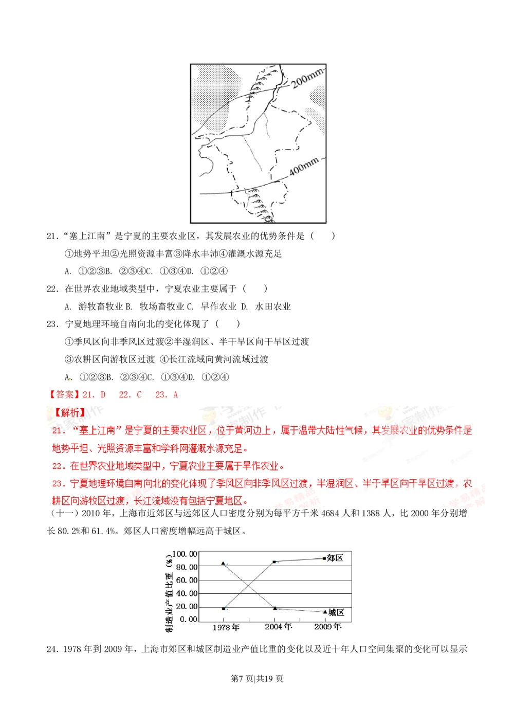 2012年高考地理试题（上海）（解析卷）_地理历年高考真题_新&middot;PDF版2008-2025&middot;高考地理真题_地理（按省份分类）2008-2025_2008-2021,2024-2025&middot;（上海）地理高考真题