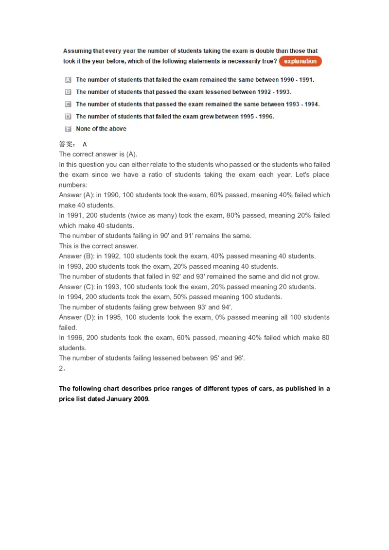 NumericalReasoningPractice#05_2025春招题库汇总_快消题库-1_快消汇总_2023高露洁最新题库_CEBS－HL往年题库_Numerical-MixedQuestions(13)