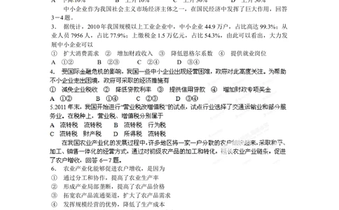 2012年高考政治试卷（海南）（空白卷）_政治历年高考真题_新&middot;Word版2008-2025&middot;高考政治真题_政治（按试卷类型分类）2008-2025_自主命题卷&middot;政治（2008-2025）_海南自主命题&middot;政治（2008-2024）