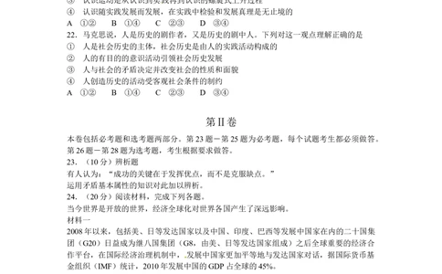 2012年高考政治试卷（海南）（空白卷）_政治历年高考真题_新&middot;Word版2008-2025&middot;高考政治真题_政治（按试卷类型分类）2008-2025_自主命题卷&middot;政治（2008-2025）_海南自主命题&middot;政治（2008-2024）