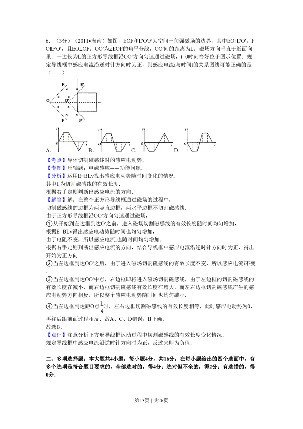 2011年高考物理试卷（海南）（解析卷）_物理历年高考真题_新&middot;PDF版2008-2025&middot;高考物理真题_物理（按试卷类型分类）2008-2025_自主命题卷&middot;物理（2008-2025）_海南自主命题&middot;物理（2008-2025）