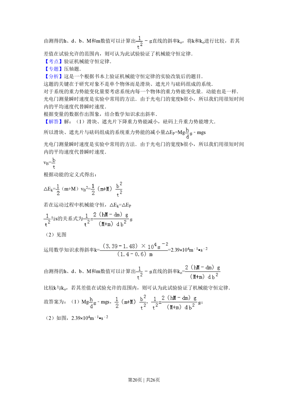 2011年高考物理试卷（海南）（解析卷）_物理历年高考真题_新&middot;PDF版2008-2025&middot;高考物理真题_物理（按试卷类型分类）2008-2025_自主命题卷&middot;物理（2008-2025）_海南自主命题&middot;物理（2008-2025）