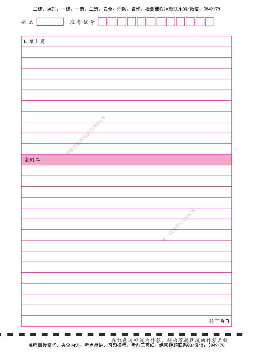 01.一建实务课答题卡-185x260mm_2026年一级建造师_2026年一建公路_2025年一建公路SVIP_01-精华文档✿电子教材✿历年真题_47-公路《模考测评卷》XT