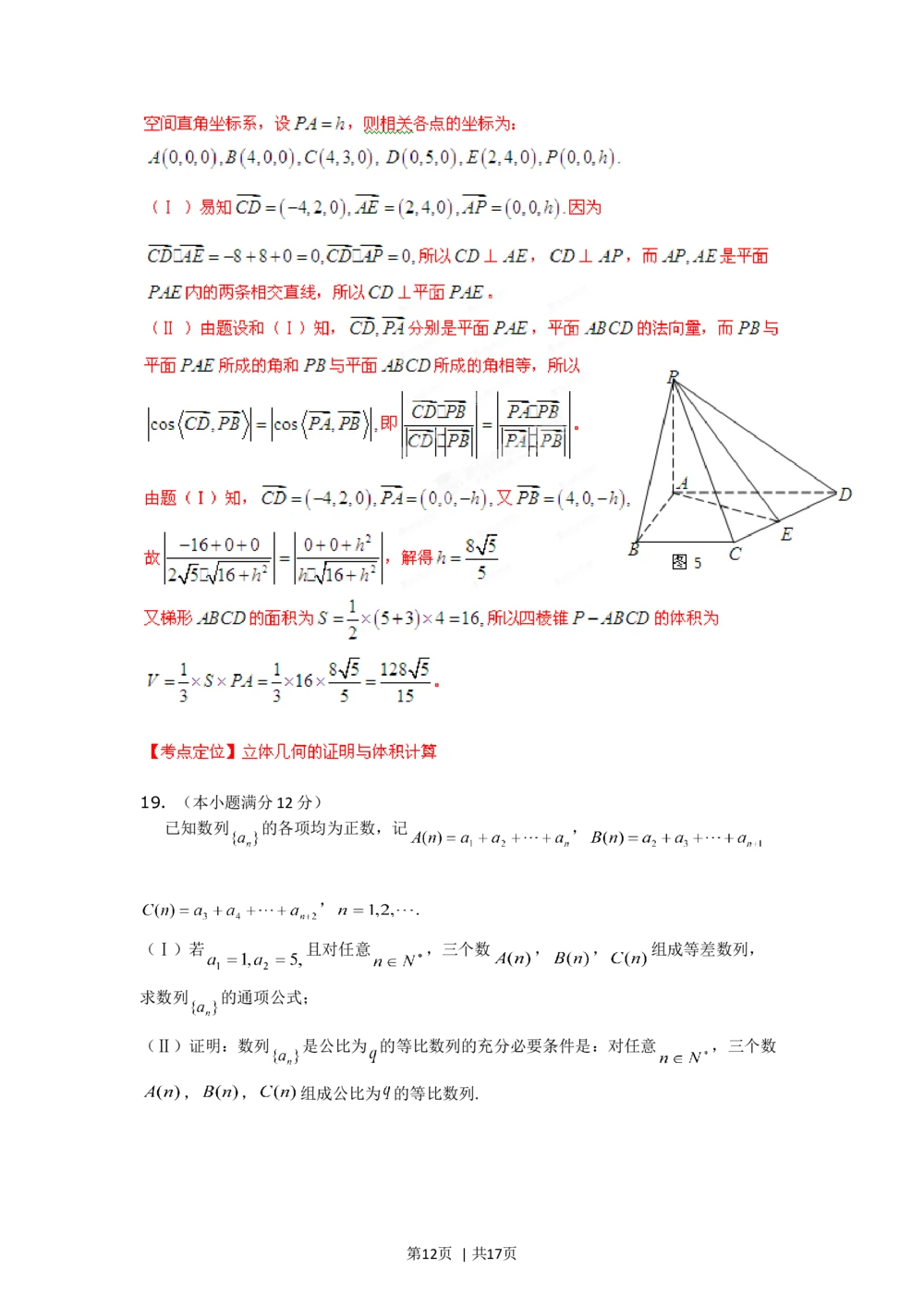 2012年高考数学试卷（理）（湖南）（解析卷）_历年高考真题合集_数学历年高考真题_新&middot;Word版2008-2025&middot;高考数学真题_数学（按省份分类）2008-2025_2008-2025&middot;（湖南）数学高考真题