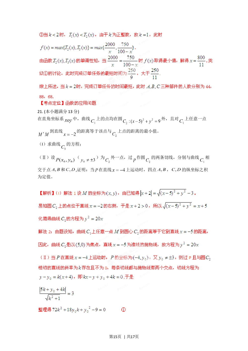 2012年高考数学试卷（理）（湖南）（解析卷）_历年高考真题合集_数学历年高考真题_新&middot;Word版2008-2025&middot;高考数学真题_数学（按省份分类）2008-2025_2008-2025&middot;（湖南）数学高考真题