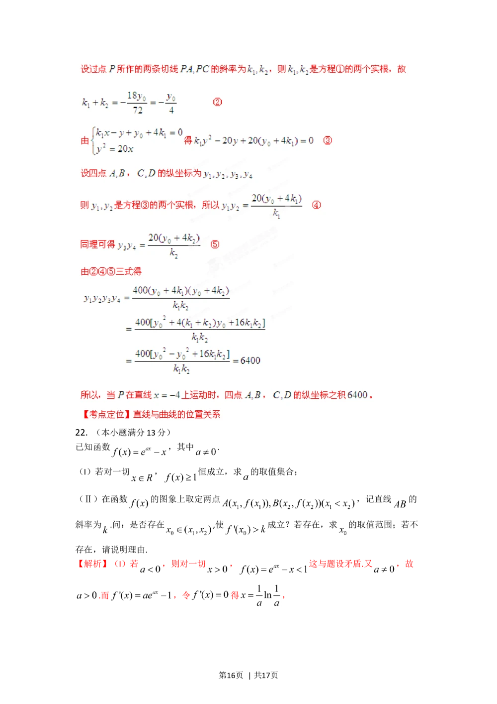 2012年高考数学试卷（理）（湖南）（解析卷）_历年高考真题合集_数学历年高考真题_新&middot;Word版2008-2025&middot;高考数学真题_数学（按省份分类）2008-2025_2008-2025&middot;（湖南）数学高考真题