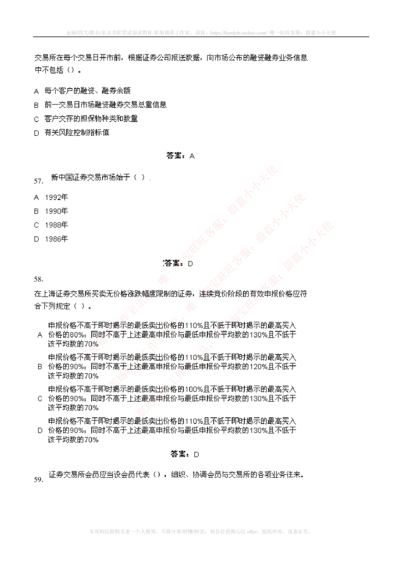 5-5-专业知识部分-证券交易练习题库_2025春招题库汇总_券商-基金题库-1_05基金券商汇总_华泰证券_5-华泰证券招聘笔试练习题库（专业知识部分）