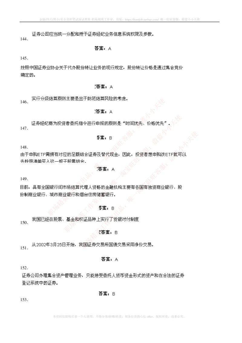 5-5-专业知识部分-证券交易练习题库_2025春招题库汇总_券商-基金题库-1_05基金券商汇总_华泰证券_5-华泰证券招聘笔试练习题库（专业知识部分）