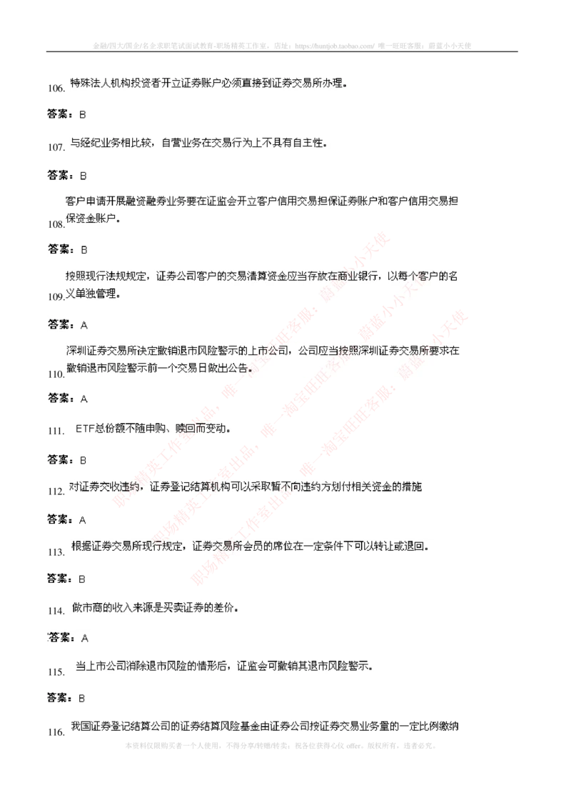 5-5-专业知识部分-证券交易练习题库_2025春招题库汇总_券商-基金题库-1_05基金券商汇总_华泰证券_5-华泰证券招聘笔试练习题库（专业知识部分）