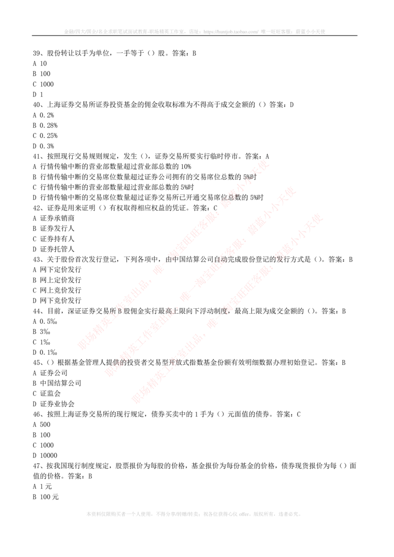 5-5-专业知识部分-证券交易练习题库_2025春招题库汇总_券商-基金题库-1_05基金券商汇总_华泰证券_5-华泰证券招聘笔试练习题库（专业知识部分）