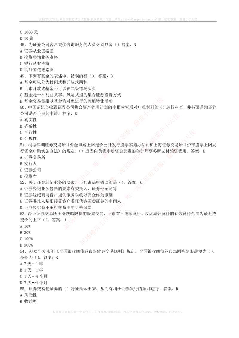5-5-专业知识部分-证券交易练习题库_2025春招题库汇总_券商-基金题库-1_05基金券商汇总_华泰证券_5-华泰证券招聘笔试练习题库（专业知识部分）