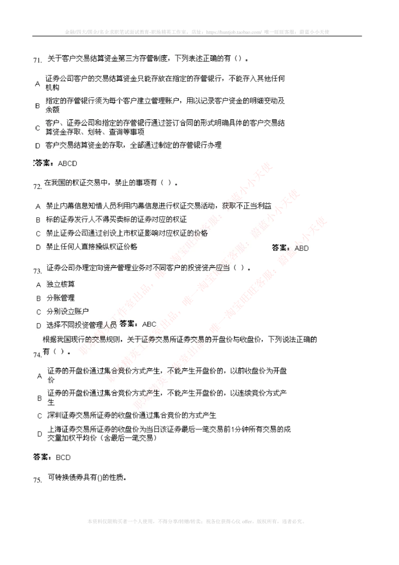 5-5-专业知识部分-证券交易练习题库_2025春招题库汇总_券商-基金题库-1_05基金券商汇总_华泰证券_5-华泰证券招聘笔试练习题库（专业知识部分）