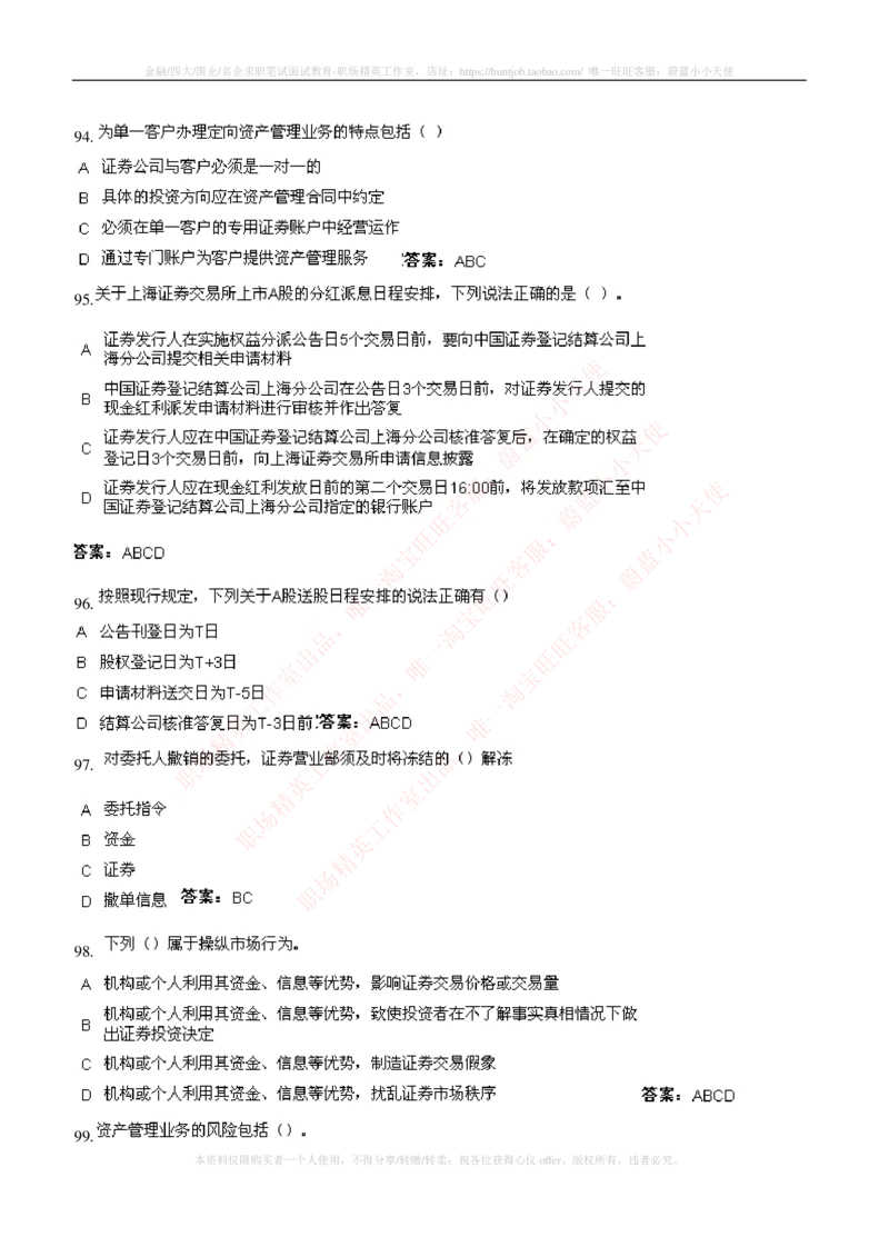 5-5-专业知识部分-证券交易练习题库_2025春招题库汇总_券商-基金题库-1_05基金券商汇总_华泰证券_5-华泰证券招聘笔试练习题库（专业知识部分）