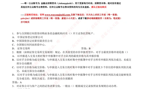 5-5-专业知识部分-证券交易练习题库_2025春招题库汇总_券商-基金题库-1_05基金券商汇总_华泰证券_5-华泰证券招聘笔试练习题库（专业知识部分）