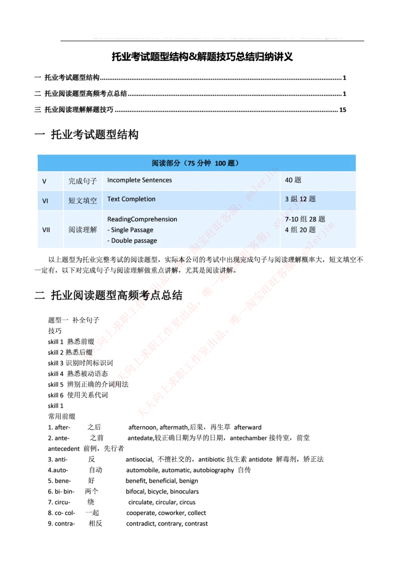 5-1---复习讲义：托业英语考试题型结构&解题技巧_2025春招题库汇总_国企-运营商题库_2023中国移动笔试资料（清宇）_3中国移动2023年招聘英语部分复习_5-中国移动英语复习讲义及练习题库