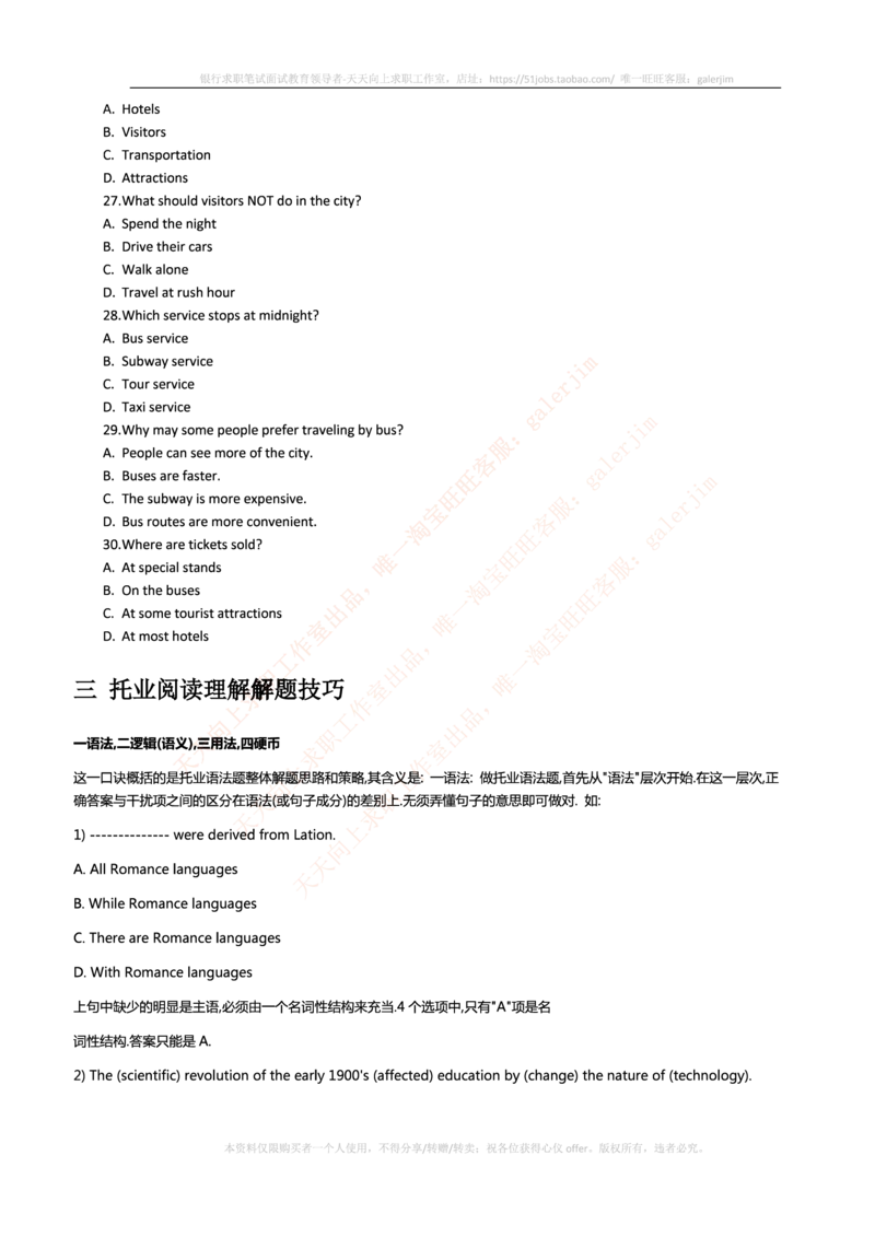 5-1---复习讲义：托业英语考试题型结构&解题技巧_2025春招题库汇总_国企-运营商题库_2023中国移动笔试资料（清宇）_3中国移动2023年招聘英语部分复习_5-中国移动英语复习讲义及练习题库