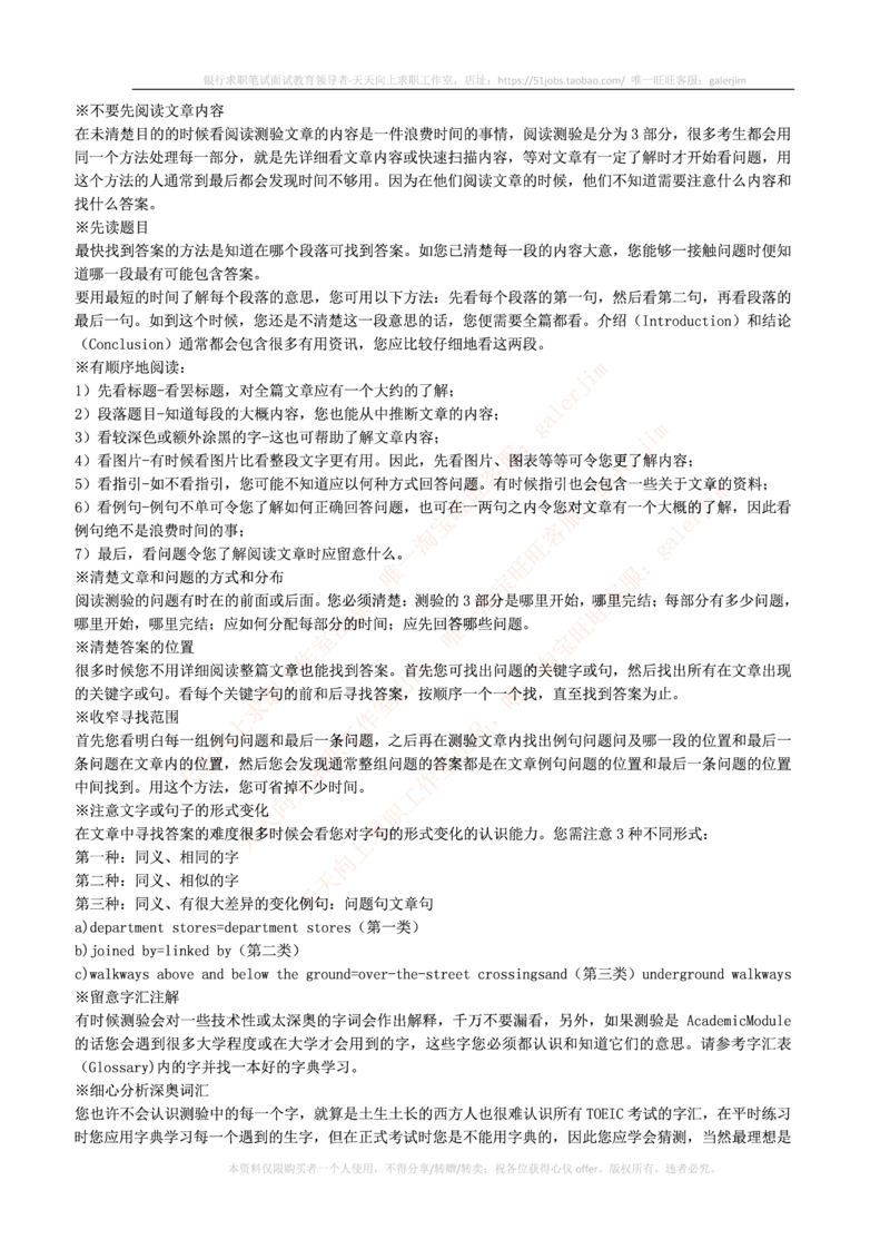 5-1---复习讲义：托业英语考试题型结构&解题技巧_2025春招题库汇总_国企-运营商题库_2023中国移动笔试资料（清宇）_3中国移动2023年招聘英语部分复习_5-中国移动英语复习讲义及练习题库