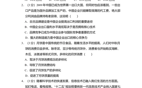 2011年高考政治试卷（新课标）（空白卷）_政治历年高考真题_新&middot;Word版2008-2025&middot;高考政治真题_政治（按年份分类）2008-2025_2011&middot;政治高考真题