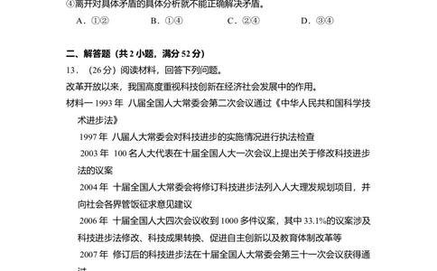 2011年高考政治试卷（新课标）（空白卷）_政治历年高考真题_新&middot;Word版2008-2025&middot;高考政治真题_政治（按年份分类）2008-2025_2011&middot;政治高考真题