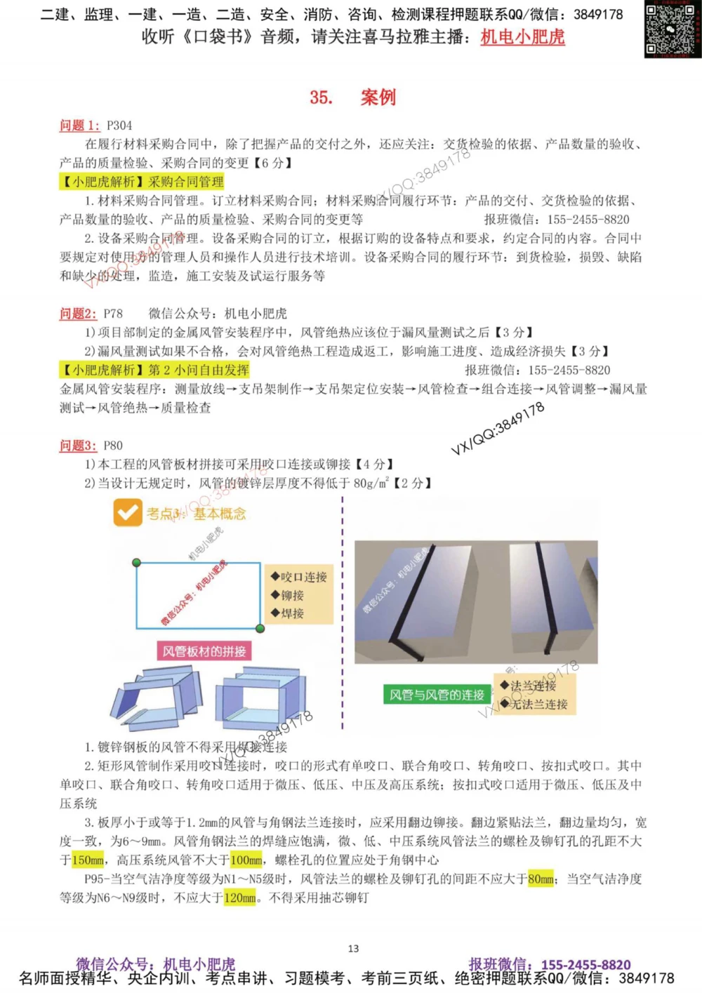 06-案例百题斩（31-35题）_2026年一级建造师_2026年一建机电_2025年一建机电SVIP_04-冲刺串讲✿考点强化✿小灶集训_17-机电《案例百题斩》小肥虎SMR