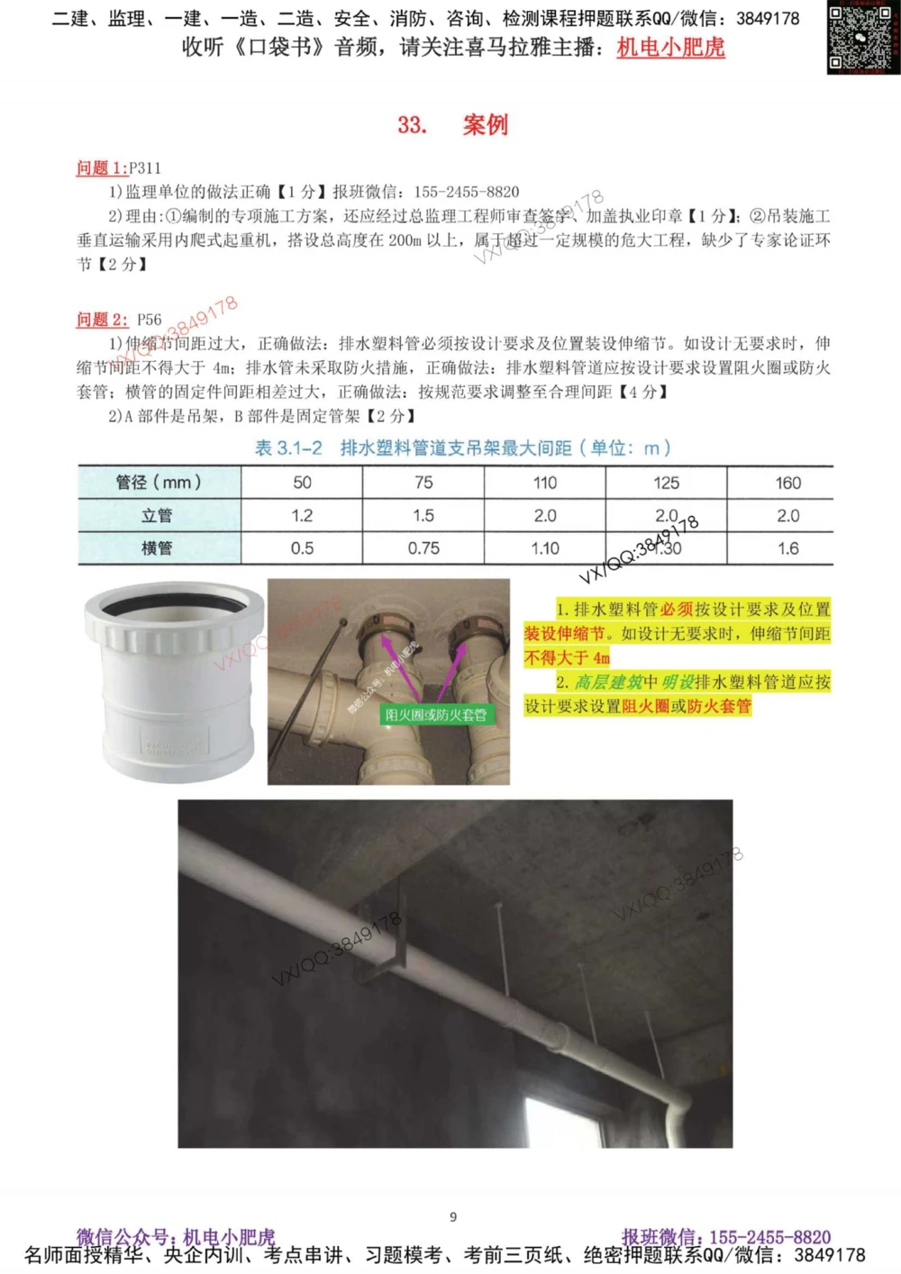 06-案例百题斩（31-35题）_2026年一级建造师_2026年一建机电_2025年一建机电SVIP_04-冲刺串讲✿考点强化✿小灶集训_17-机电《案例百题斩》小肥虎SMR