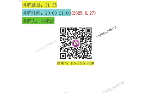 06-案例百题斩（31-35题）_2026年一级建造师_2026年一建机电_2025年一建机电SVIP_04-冲刺串讲✿考点强化✿小灶集训_17-机电《案例百题斩》小肥虎SMR