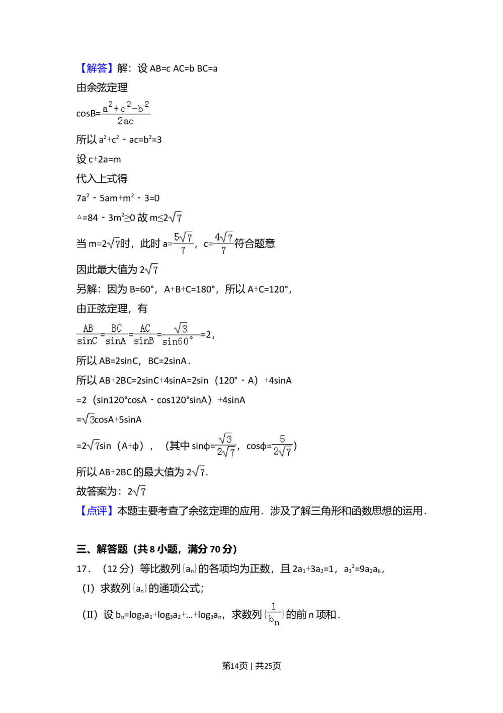 2011年高考数学试卷（理）（新课标）（解析卷）_历年高考真题合集_数学历年高考真题_新&middot;Word版2008-2025&middot;高考数学真题_数学（按省份分类）2008-2025_2008-2025&middot;（新疆）数学高考真题