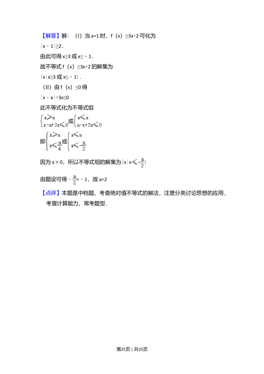 2011年高考数学试卷（理）（新课标）（解析卷）_历年高考真题合集_数学历年高考真题_新&middot;Word版2008-2025&middot;高考数学真题_数学（按省份分类）2008-2025_2008-2025&middot;（新疆）数学高考真题