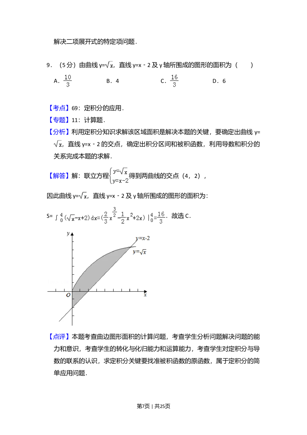 2011年高考数学试卷（理）（新课标）（解析卷）_历年高考真题合集_数学历年高考真题_新&middot;Word版2008-2025&middot;高考数学真题_数学（按省份分类）2008-2025_2008-2025&middot;（新疆）数学高考真题