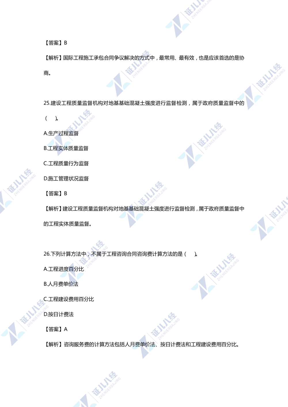 01.一建管理2020年真题单项选择题（一）_2026年一级建造师_2026年一建管理_2025年一建管理SVIP_03-习题精析✿实战特训✿模考通关_01-管理《真题解析班》孙丽萍ZBJ