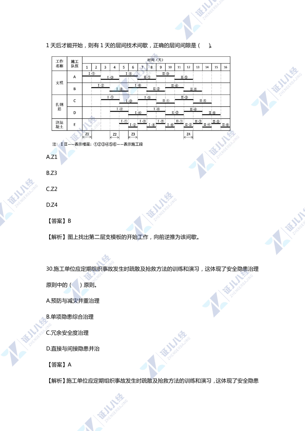 01.一建管理2020年真题单项选择题（一）_2026年一级建造师_2026年一建管理_2025年一建管理SVIP_03-习题精析✿实战特训✿模考通关_01-管理《真题解析班》孙丽萍ZBJ