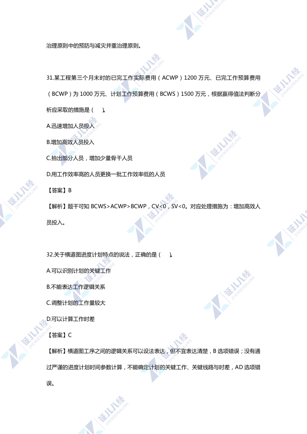01.一建管理2020年真题单项选择题（一）_2026年一级建造师_2026年一建管理_2025年一建管理SVIP_03-习题精析✿实战特训✿模考通关_01-管理《真题解析班》孙丽萍ZBJ