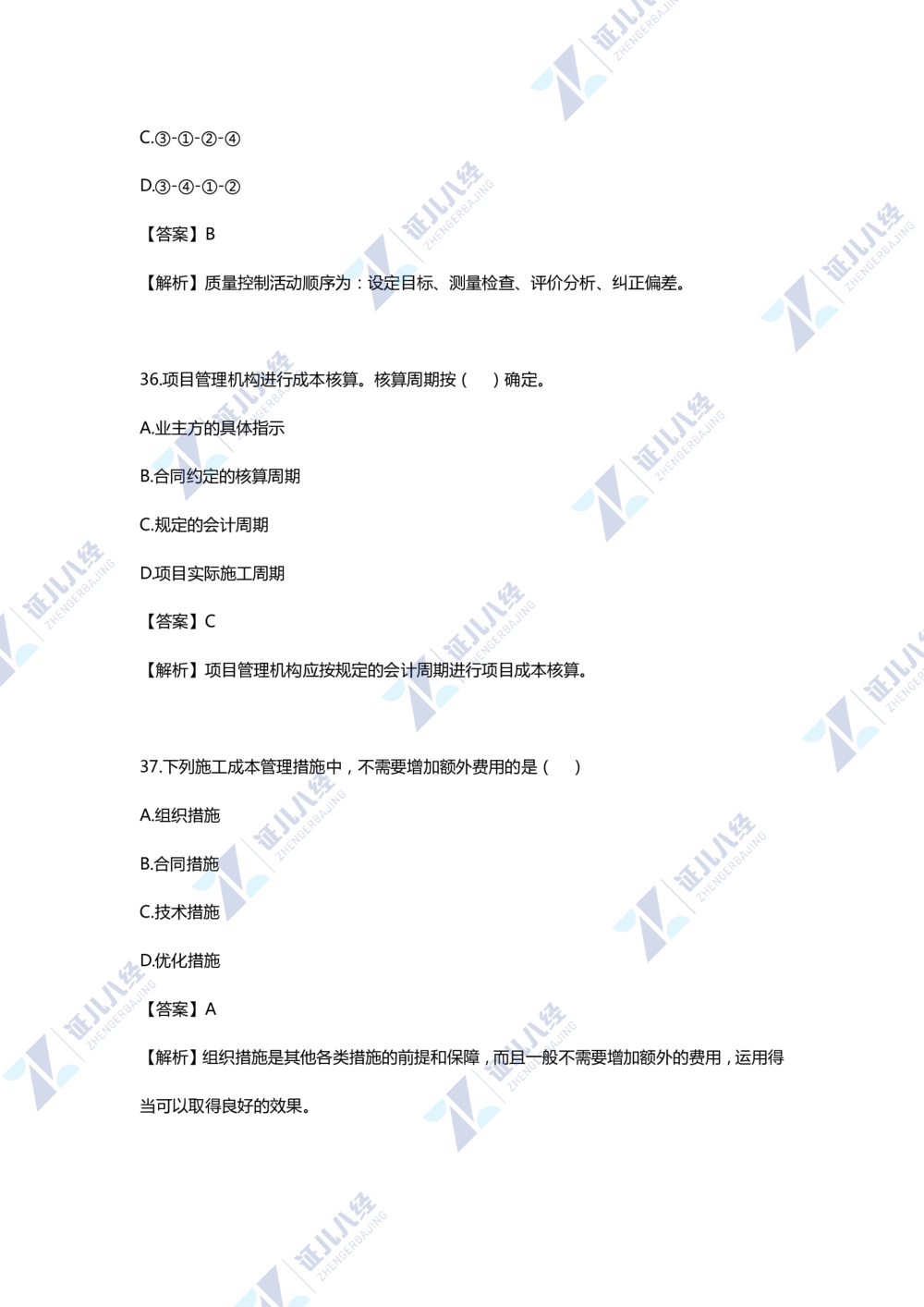 01.一建管理2020年真题单项选择题（一）_2026年一级建造师_2026年一建管理_2025年一建管理SVIP_03-习题精析✿实战特训✿模考通关_01-管理《真题解析班》孙丽萍ZBJ