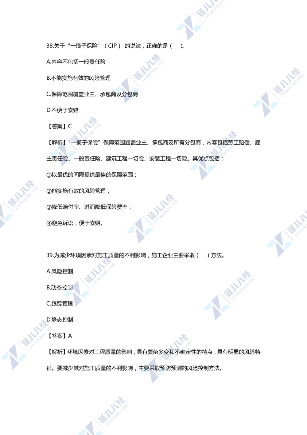 01.一建管理2020年真题单项选择题（一）_2026年一级建造师_2026年一建管理_2025年一建管理SVIP_03-习题精析✿实战特训✿模考通关_01-管理《真题解析班》孙丽萍ZBJ