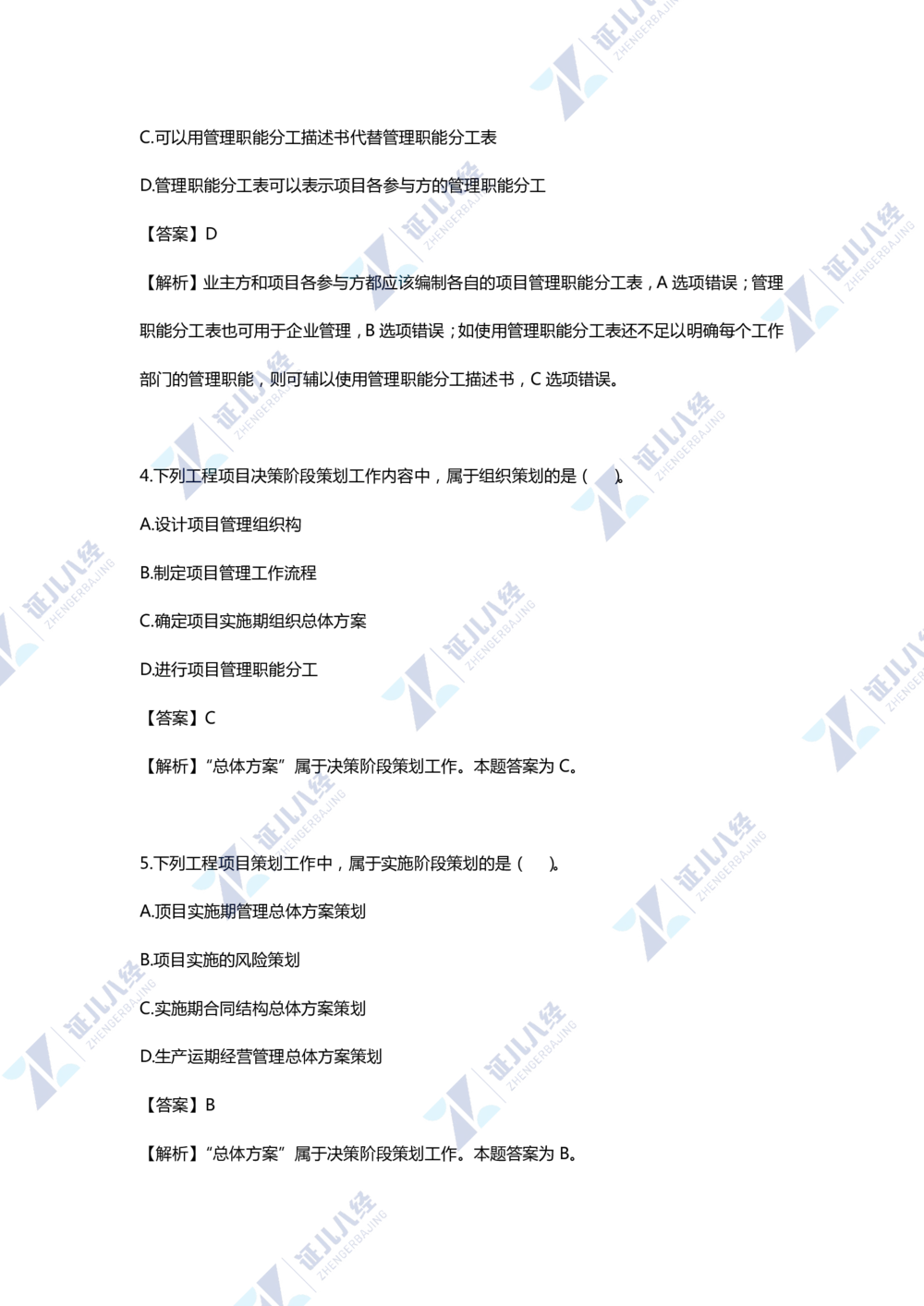 01.一建管理2020年真题单项选择题（一）_2026年一级建造师_2026年一建管理_2025年一建管理SVIP_03-习题精析✿实战特训✿模考通关_01-管理《真题解析班》孙丽萍ZBJ