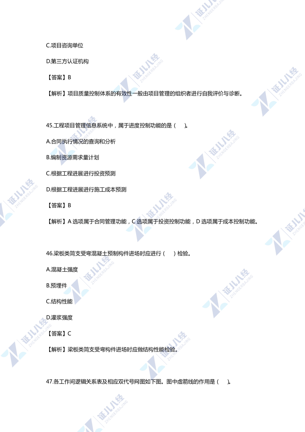 01.一建管理2020年真题单项选择题（一）_2026年一级建造师_2026年一建管理_2025年一建管理SVIP_03-习题精析✿实战特训✿模考通关_01-管理《真题解析班》孙丽萍ZBJ