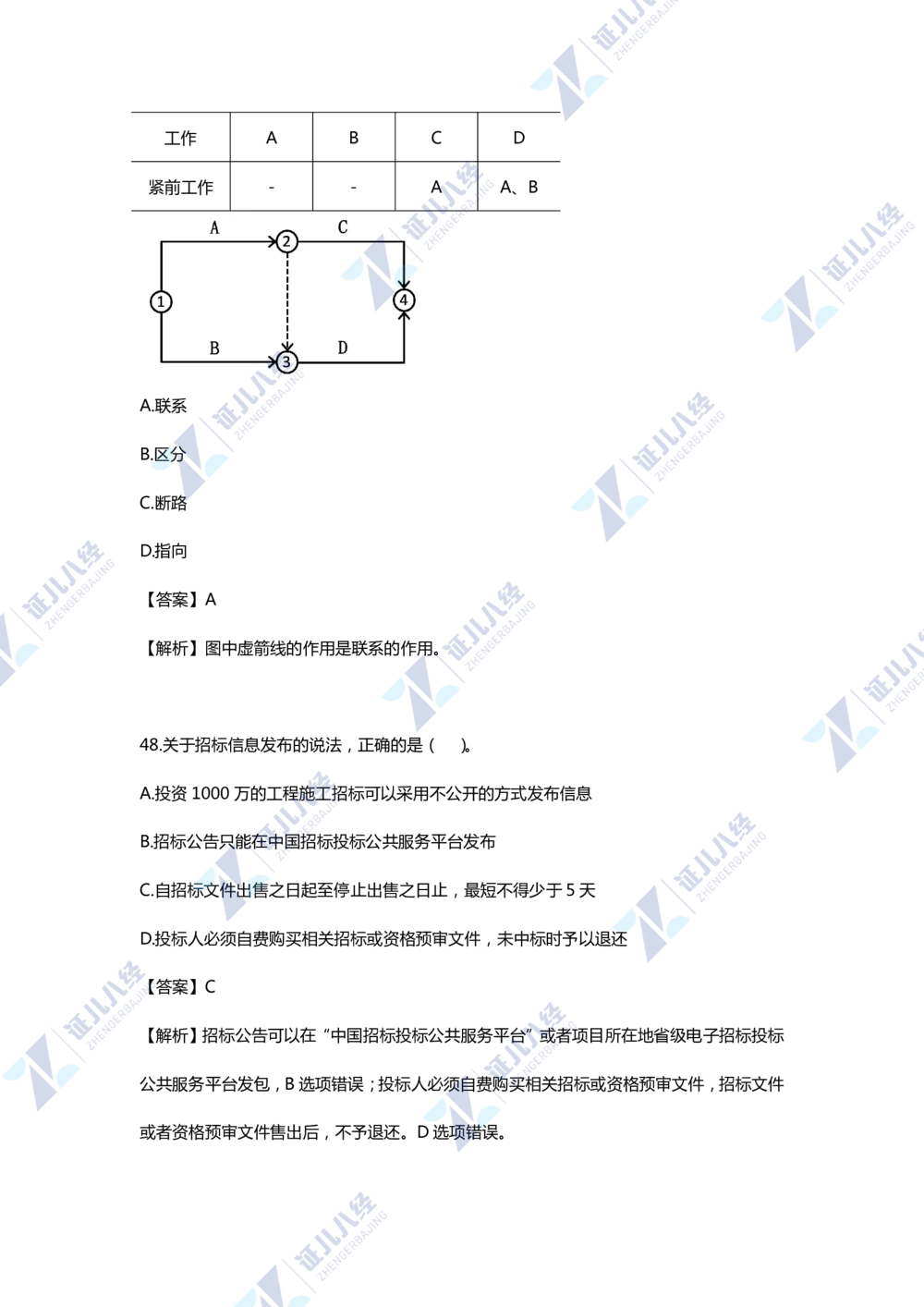 01.一建管理2020年真题单项选择题（一）_2026年一级建造师_2026年一建管理_2025年一建管理SVIP_03-习题精析✿实战特训✿模考通关_01-管理《真题解析班》孙丽萍ZBJ