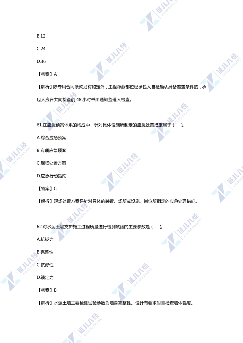 01.一建管理2020年真题单项选择题（一）_2026年一级建造师_2026年一建管理_2025年一建管理SVIP_03-习题精析✿实战特训✿模考通关_01-管理《真题解析班》孙丽萍ZBJ