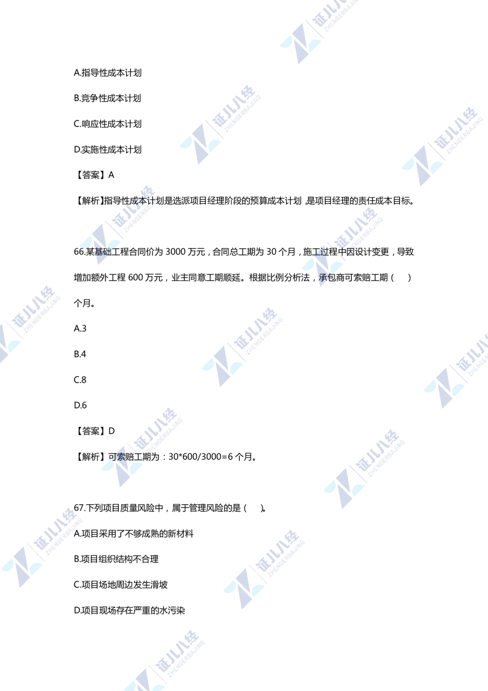 01.一建管理2020年真题单项选择题（一）_2026年一级建造师_2026年一建管理_2025年一建管理SVIP_03-习题精析✿实战特训✿模考通关_01-管理《真题解析班》孙丽萍ZBJ