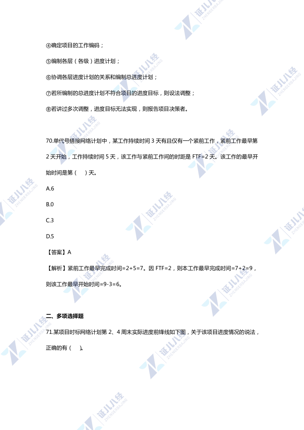 01.一建管理2020年真题单项选择题（一）_2026年一级建造师_2026年一建管理_2025年一建管理SVIP_03-习题精析✿实战特训✿模考通关_01-管理《真题解析班》孙丽萍ZBJ